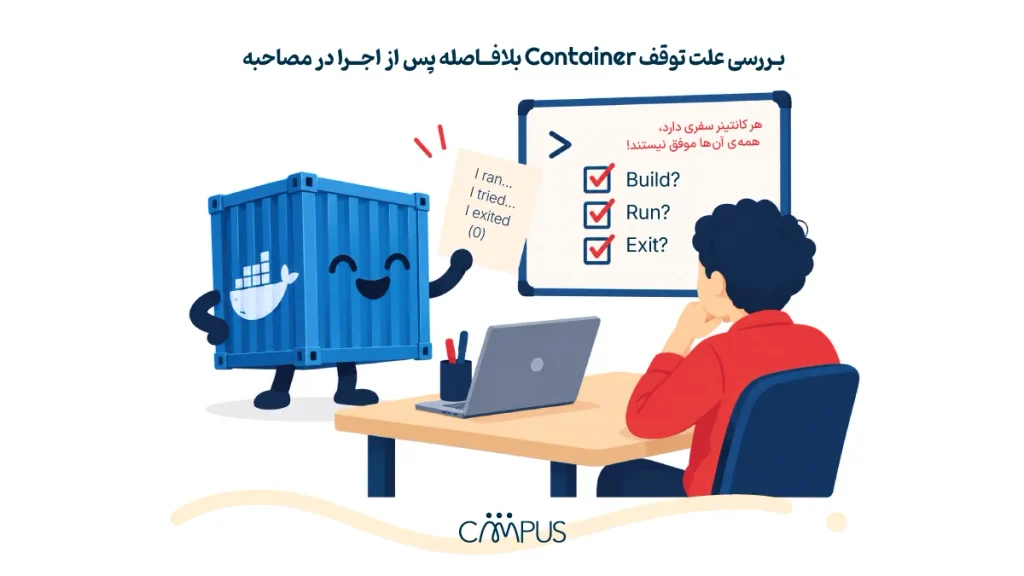 بررسی علت توقف Container 