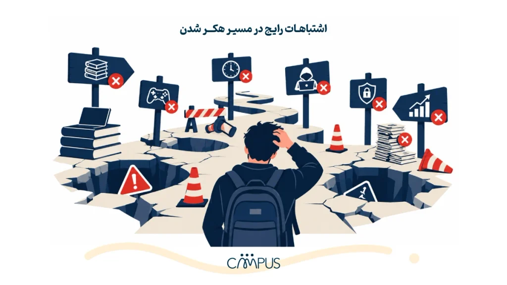 اشتباهات-هکر-شدن
